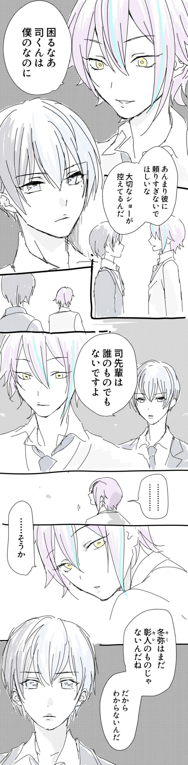 司先輩とデート(語弊あり)をしたのが類にバレた冬弥のまんが　類司＋彰冬