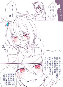 アグネスタキオンとエンカウント(漫画)